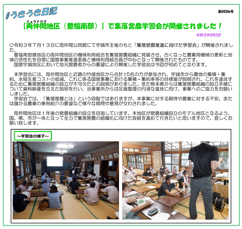 うきうき日記(第0006号)