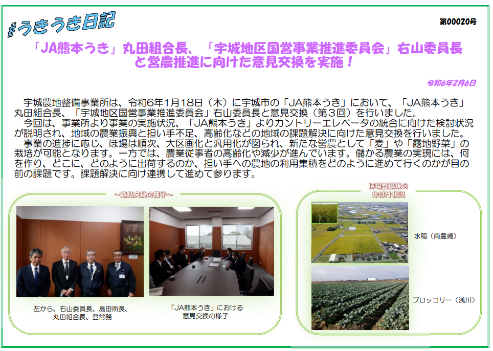 うきうき日記（第00020号）