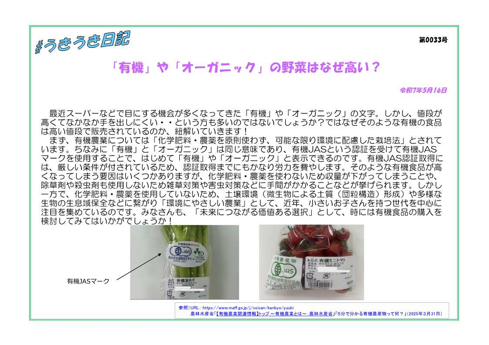 うきうき日記（第0033号）