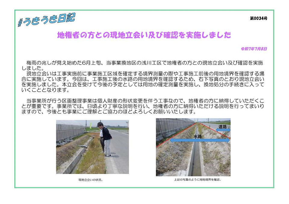 うきうき日記（第0034号）