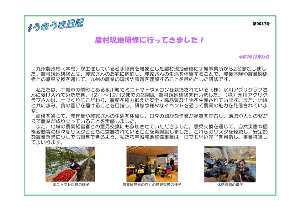 うきうき日記（第0037号）