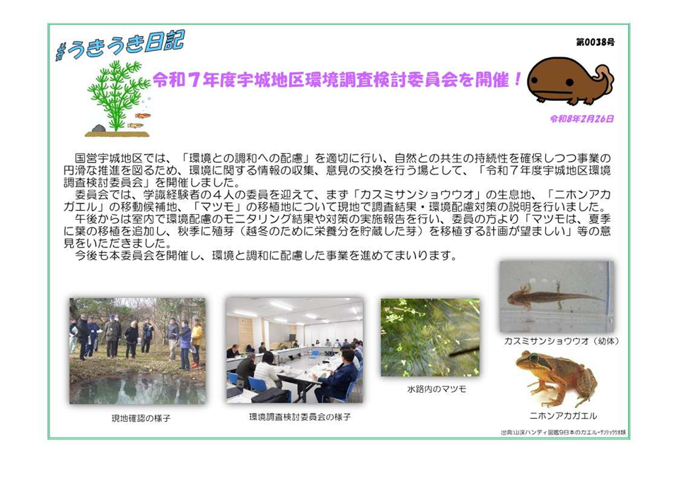 うきうき日記（第0038号）