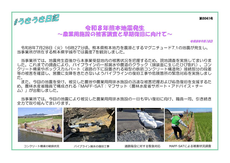 うきうき日記(第0041号)