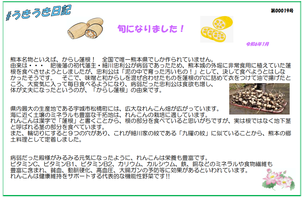 うきうき日記（第00019号）