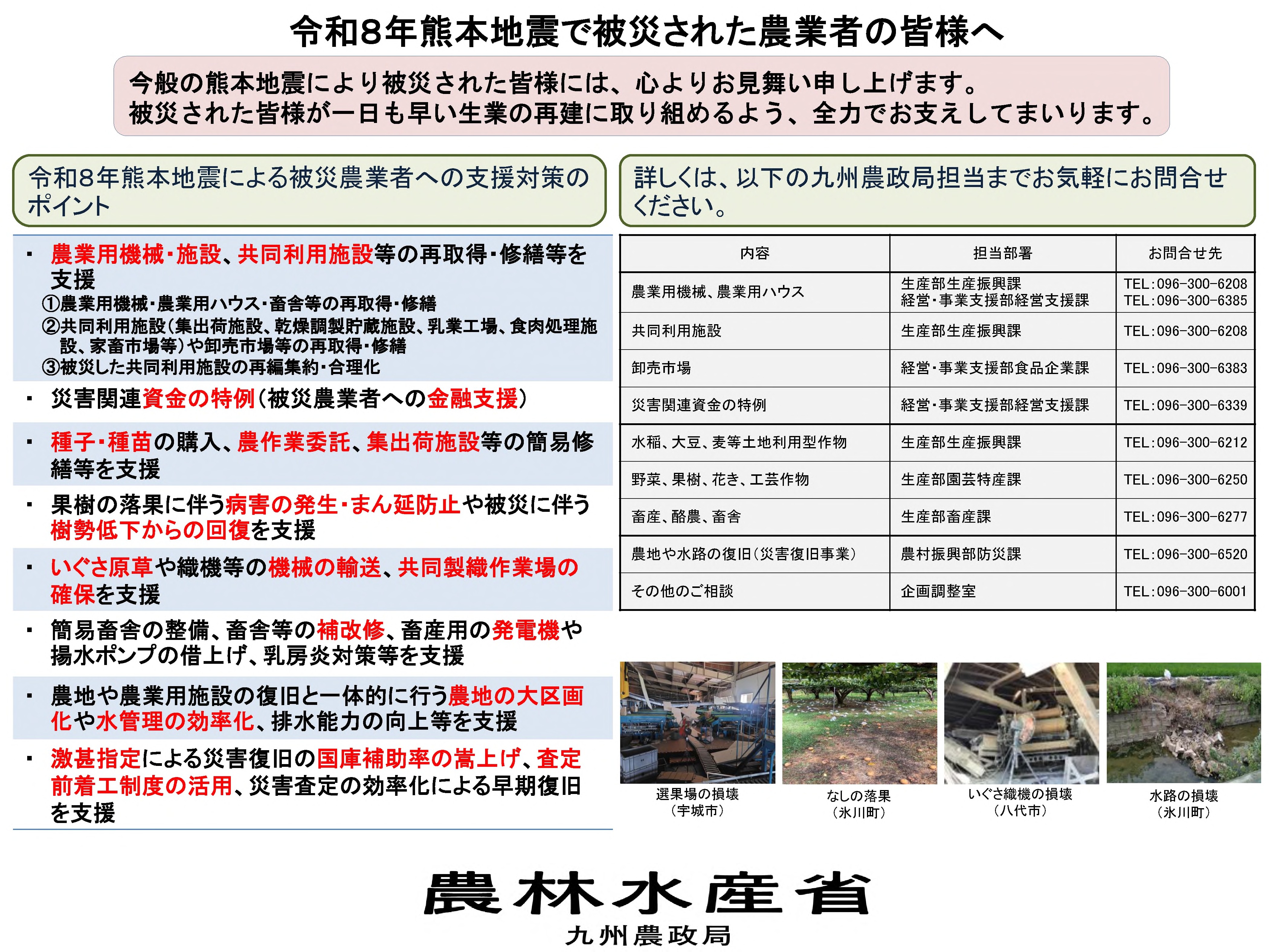 令和８年熊本地震で被災された農業者の皆様へ
