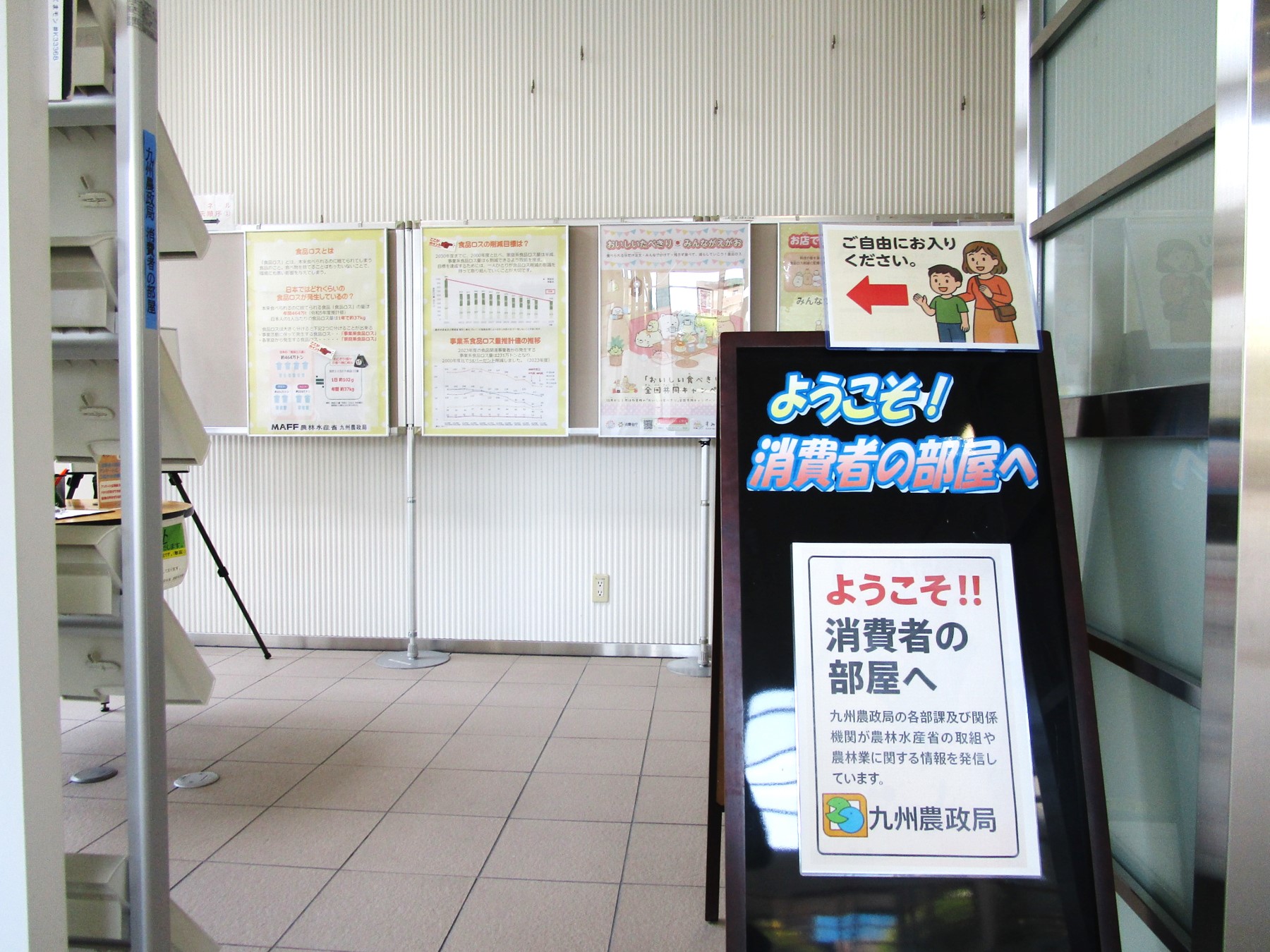 1階消費者の部屋東側入口からの展示風景