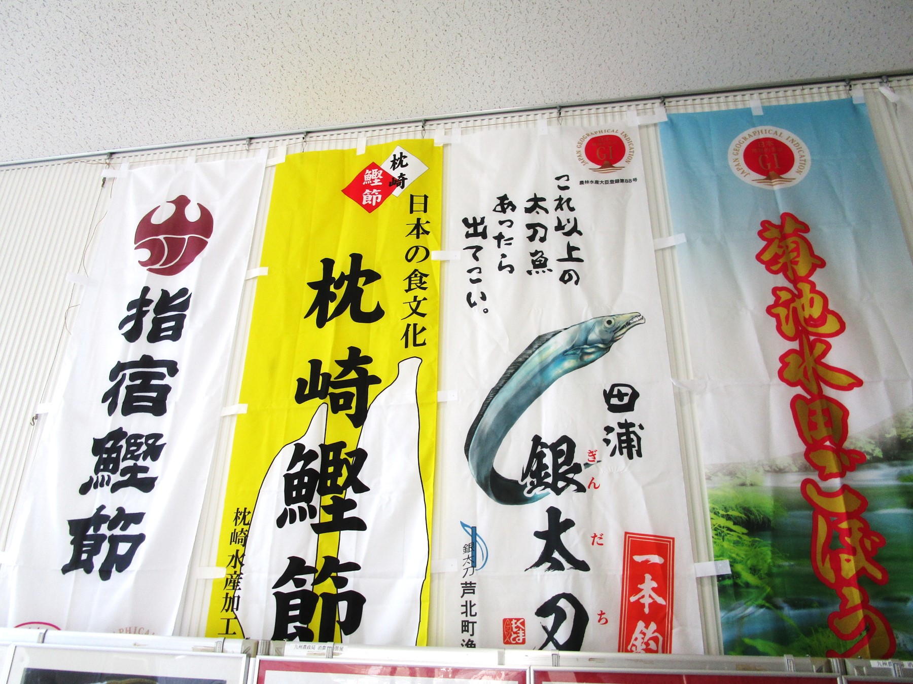 １階消費者の部屋のぼり旗の風景