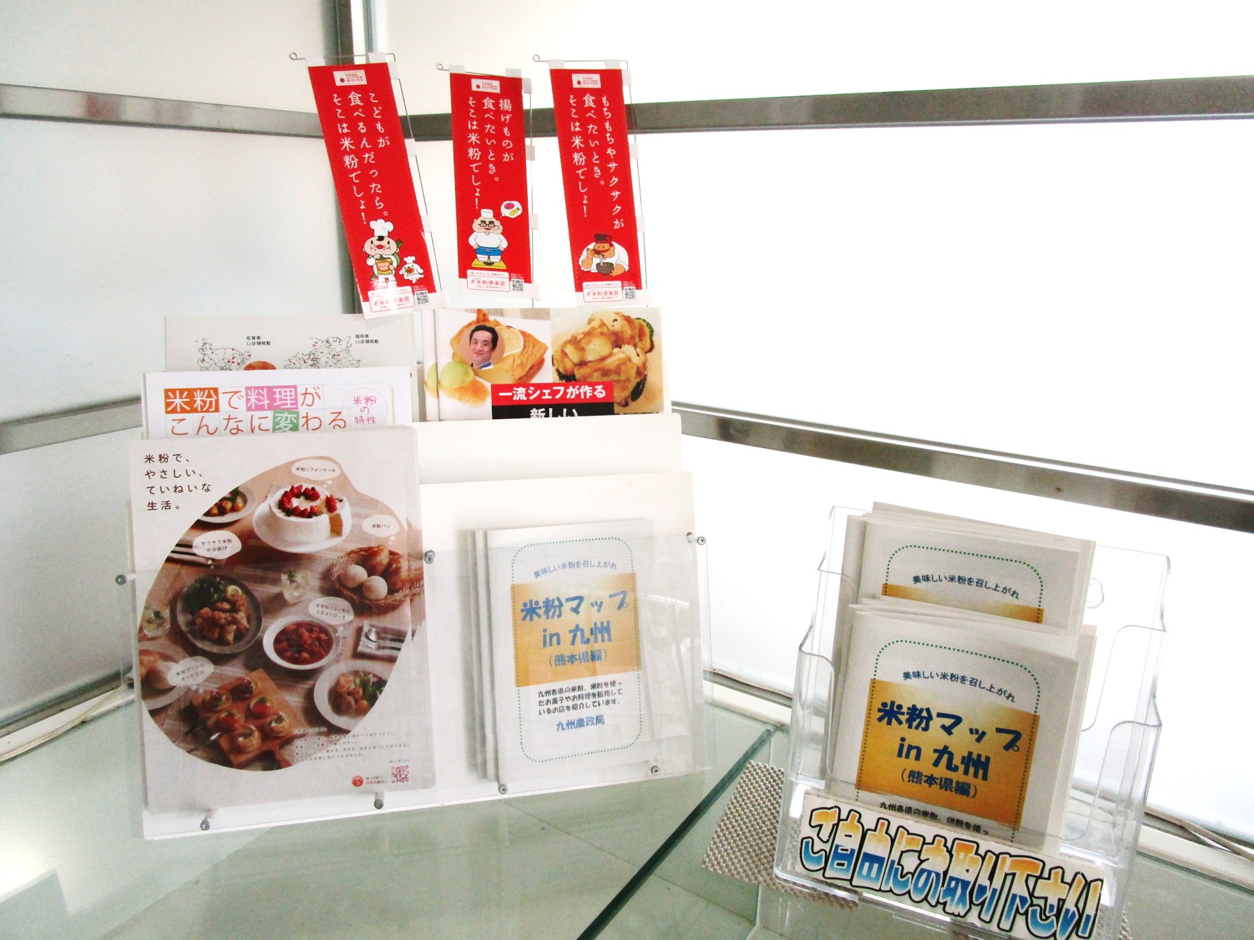 １階消費者の部屋　ガラスケース上のパンフレット展示風景