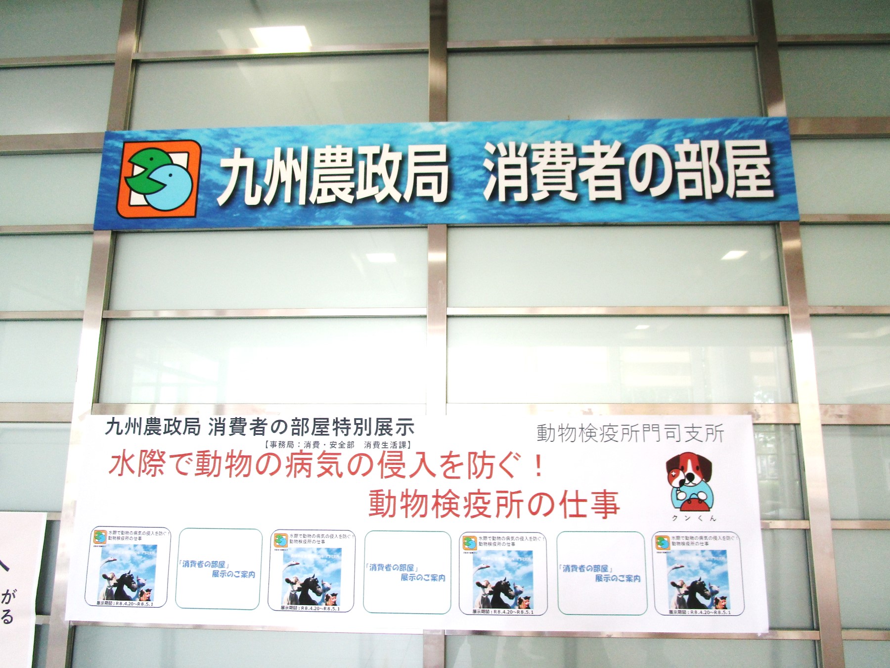 1階消費者の部屋横断幕の風景