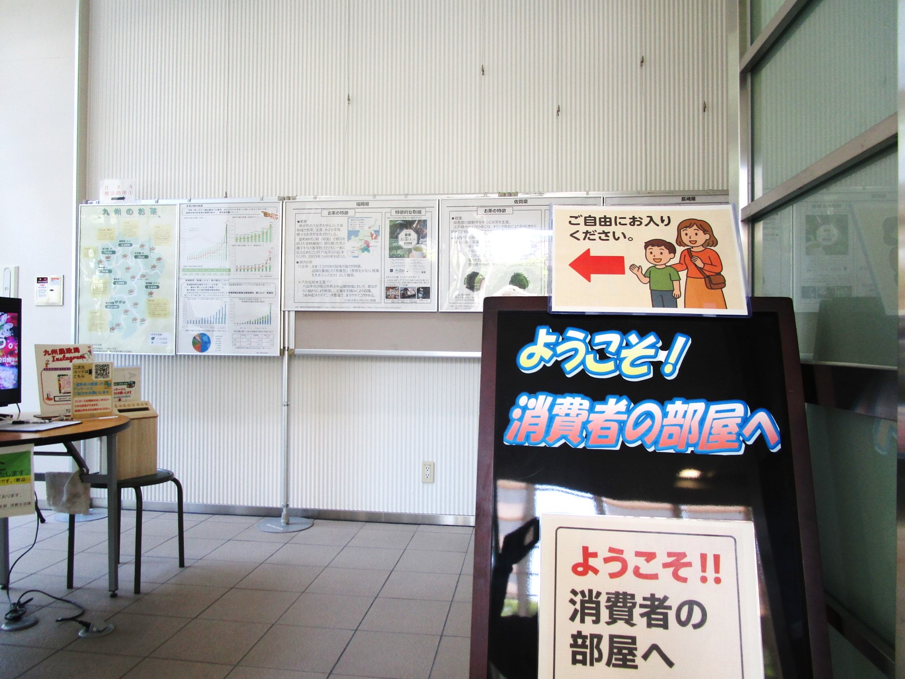 1階消費者の部屋東側入口からの展示風景