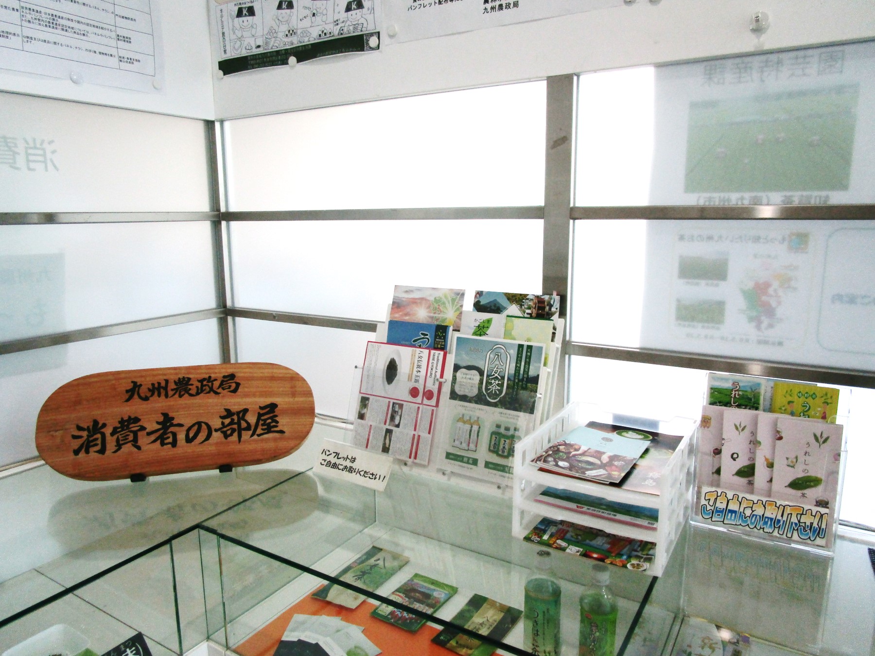 1階消費者の部屋ガラスケース上のパンフレット等展示風景