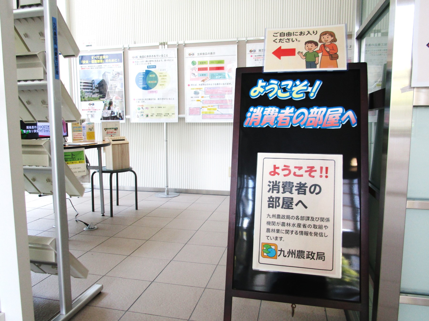 １階消費者の部屋東側入口からの展示風景