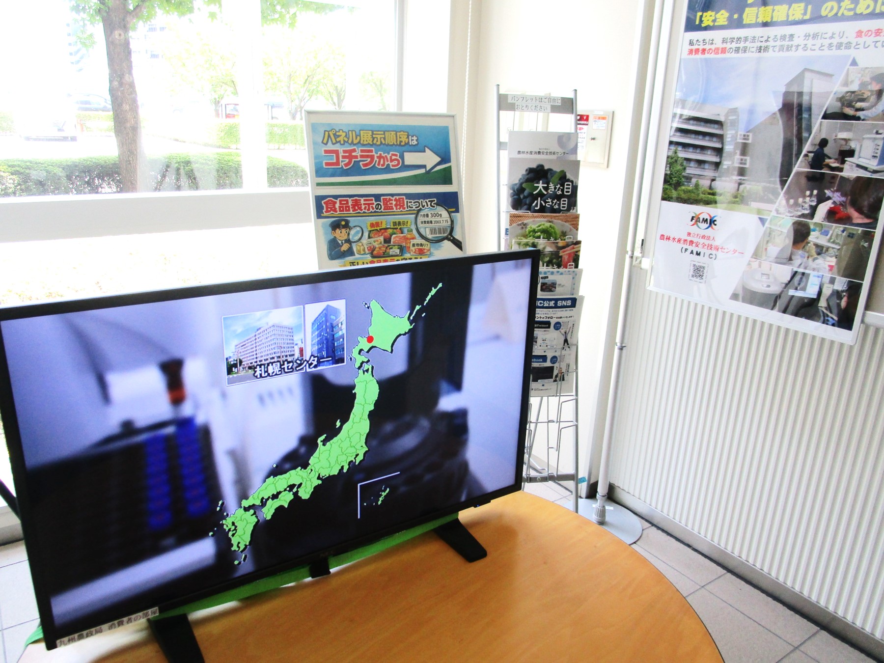 １階消費者の部屋サイネージモニターの展示風景