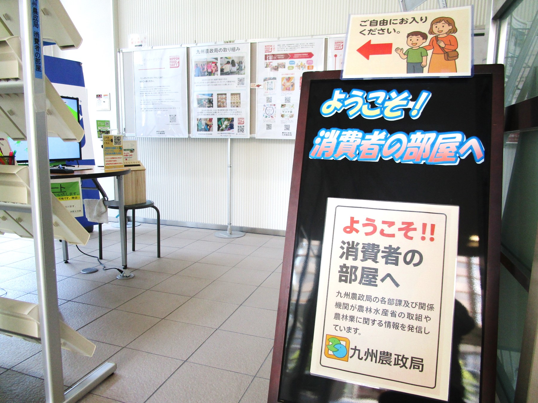 １階消費者の部屋東側入口からの展示風景