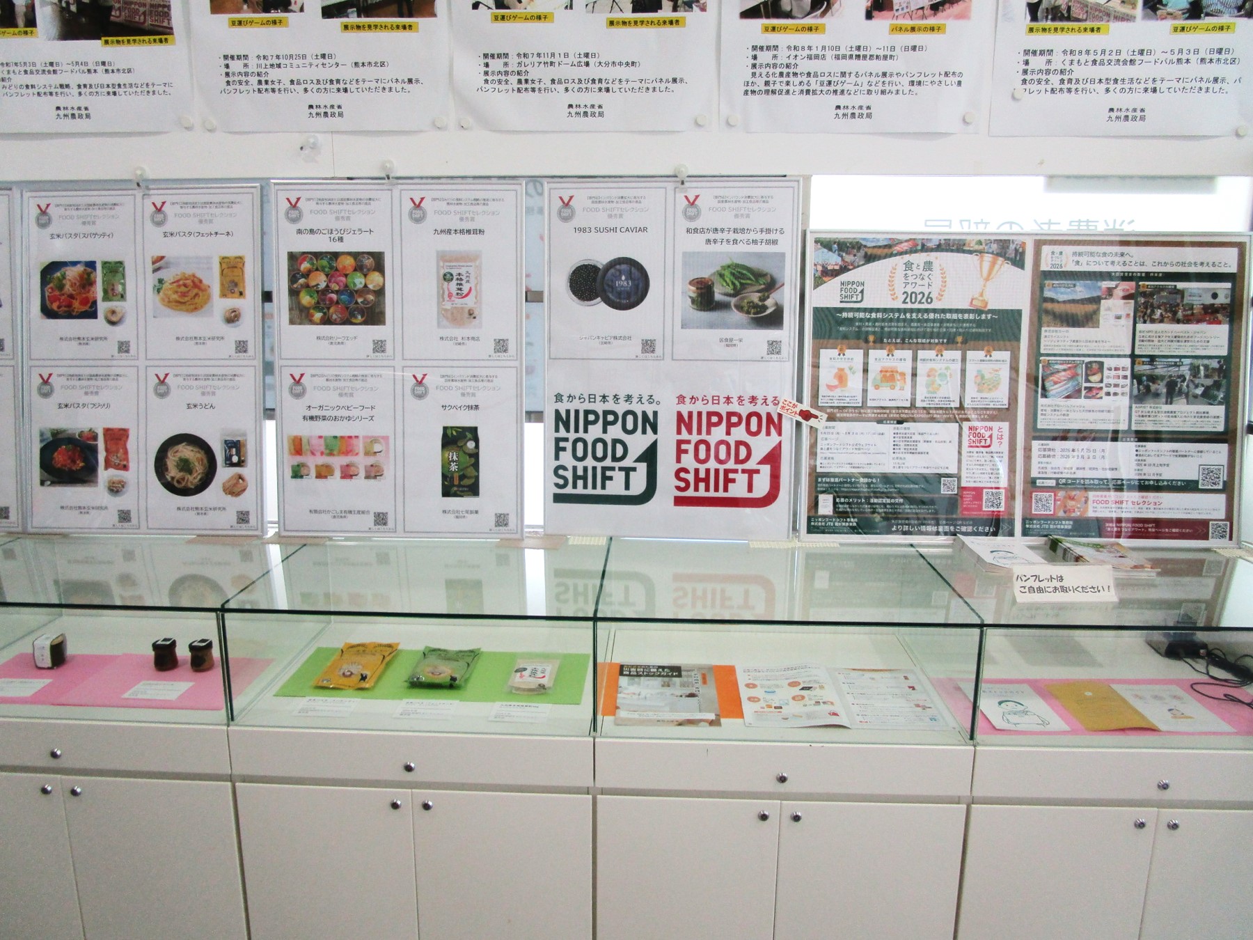 １階消費者の部屋ガラスケ上のパネルの展示風景