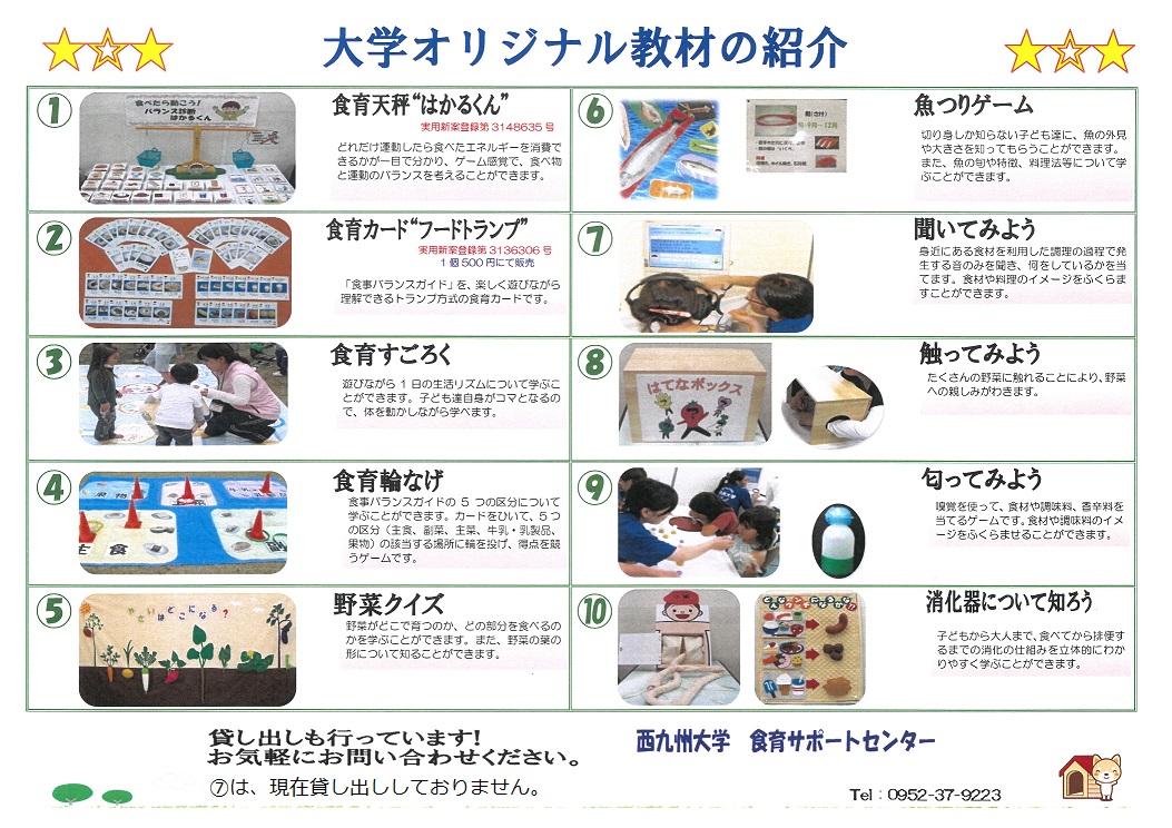 西九州大学食育教材