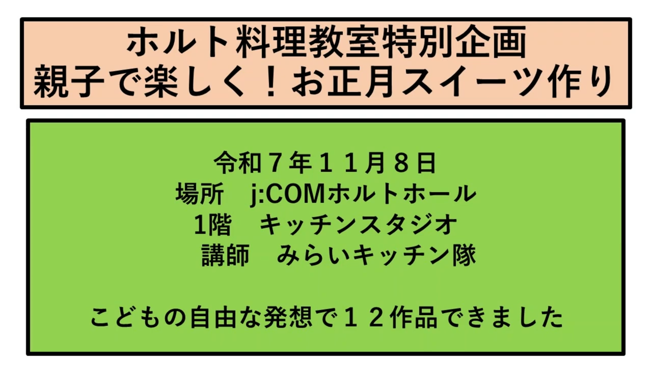 スイーツ作り事例