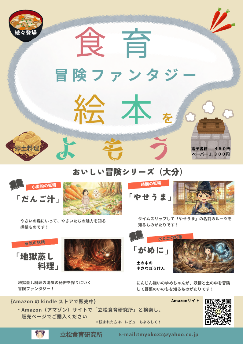 食育冒険ファンタジー絵本チラシ