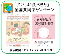 おいしい食べきり共同キャンペーン