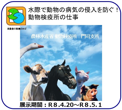 水際で動物の病気の侵入を防ぐ！動物検疫所の仕事