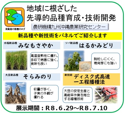 地域に根ざした先導的品種育成・技術開発
