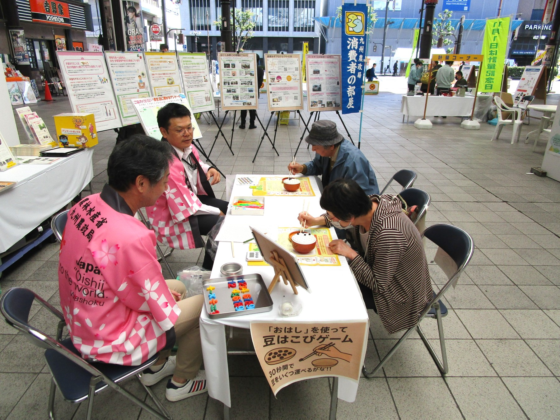 豆運びゲームの様子