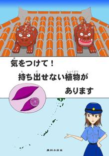 気をつけて！持ち出せない植物があります