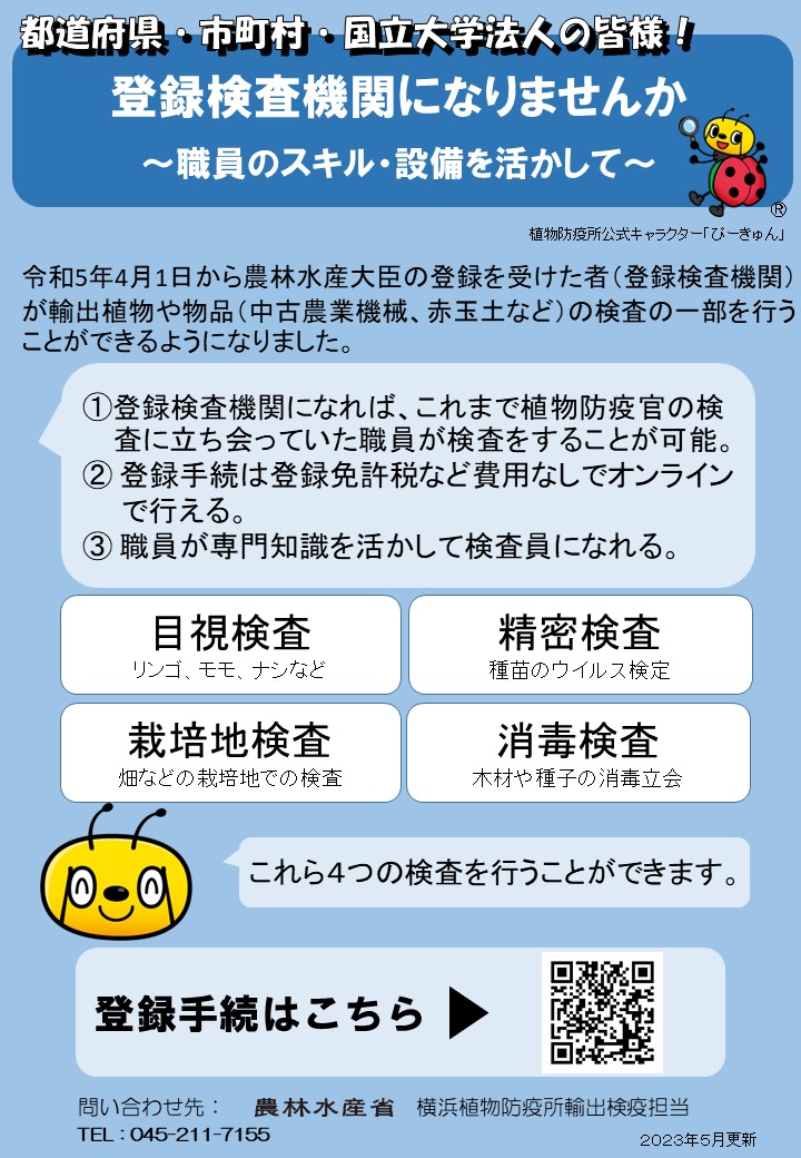登録検査機関になりませんか（自治体向け）