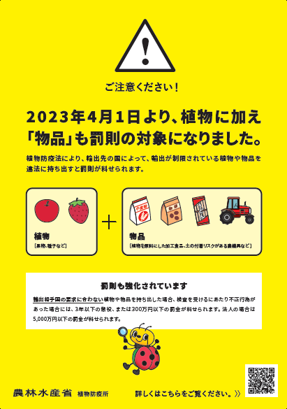 輸出ポスター（事業者向け）