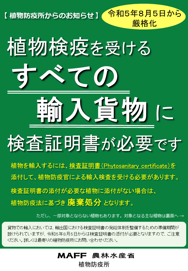 重要なお知らせ（輸入貨物検査証明書添付厳格化）１