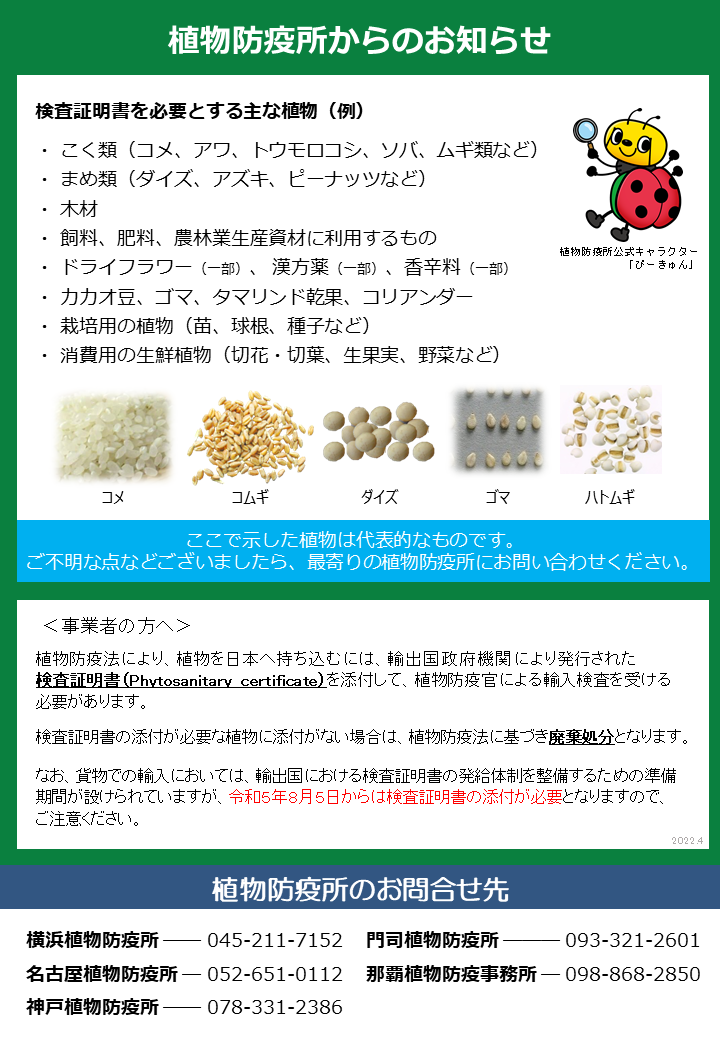 重要なお知らせ（輸入貨物検査証明書添付厳格化）2