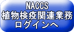 輸出入検査申請ログインへ