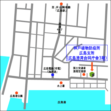 神戸植物防疫所広島支所