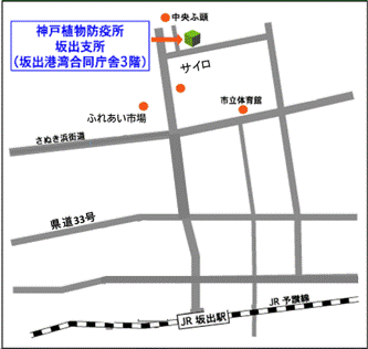 神戸植物防疫所坂出支所