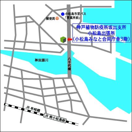 神戸植物防疫所坂出支所小松島出張所
