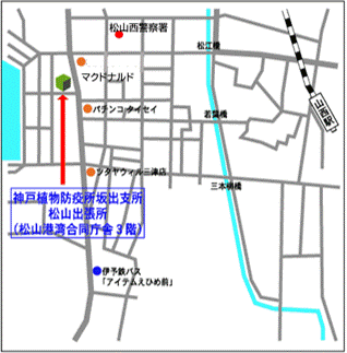 神戸植物防疫所坂出支所松山出張所