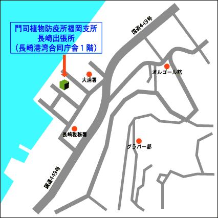 門司植物防疫所福岡支所長崎出張所