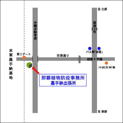 那覇植物防疫所嘉手納出張所