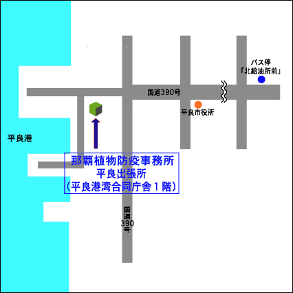 那覇植物防疫所平良出張所