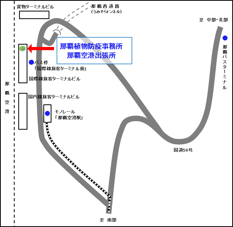那覇植物防疫所那覇空港出張所