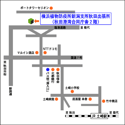 横浜植物防疫所新潟支所秋田出張所
