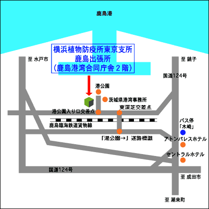 横浜植物防疫所東京支所鹿島出張所