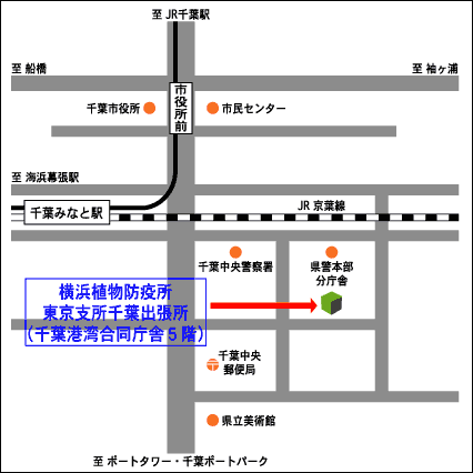 横浜植物防疫所東京支所千葉出張所