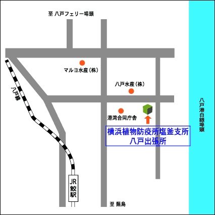 横浜植物防疫所塩釜支所八戸出張所