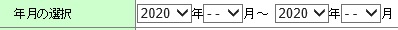 統計検索:年月の選択