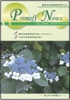 農林水産政策研究所だより