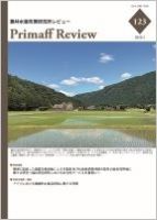 農林水産政策研究所レビューNo.123