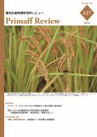 農林水産政策研究所レビューNo.127