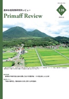 農林水産政策研究所レビューNo.128