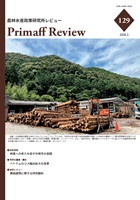 農林水産政策研究所レビューNo.129